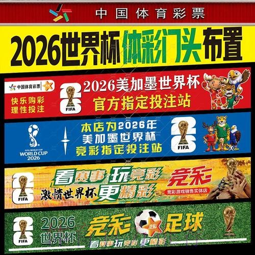 高手独家揭秘：全面掌握2026世界杯投注攻略